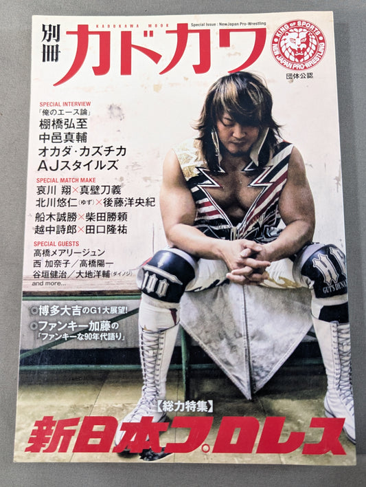 Bessatsu Kadokawa Soriki Special Feature New Japan Pro Wrestling