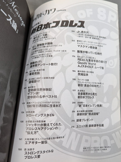 別冊カドカワ 総力特集 新日本プロレス
