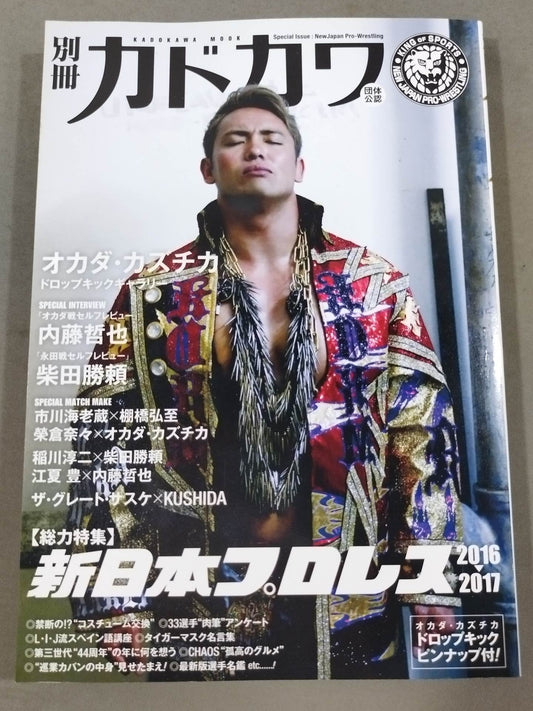 Bessatsu Kadokawa Special Feature New Japan Pro Wrestling 2016→2017