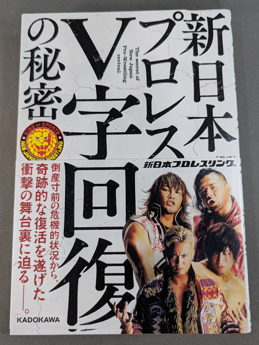 The secret of New Japan Pro Wrestling  V-shaped recovery