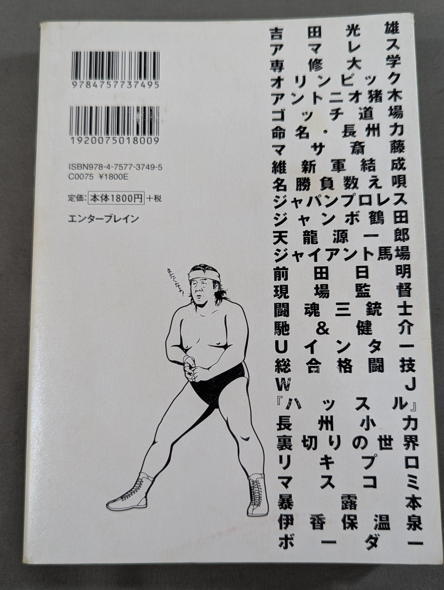 力説 長州力という男 長州力×金沢克彦