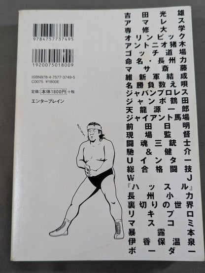 力説 長州力という男 長州力×金沢克彦