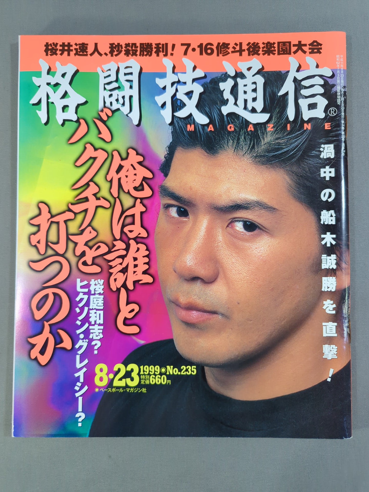 Martial Arts Communication 235