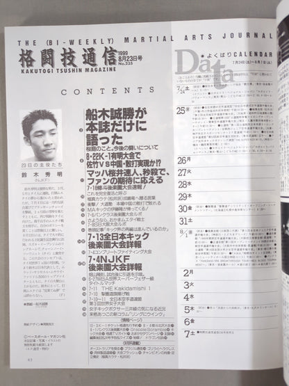 Martial Arts Communication 235
