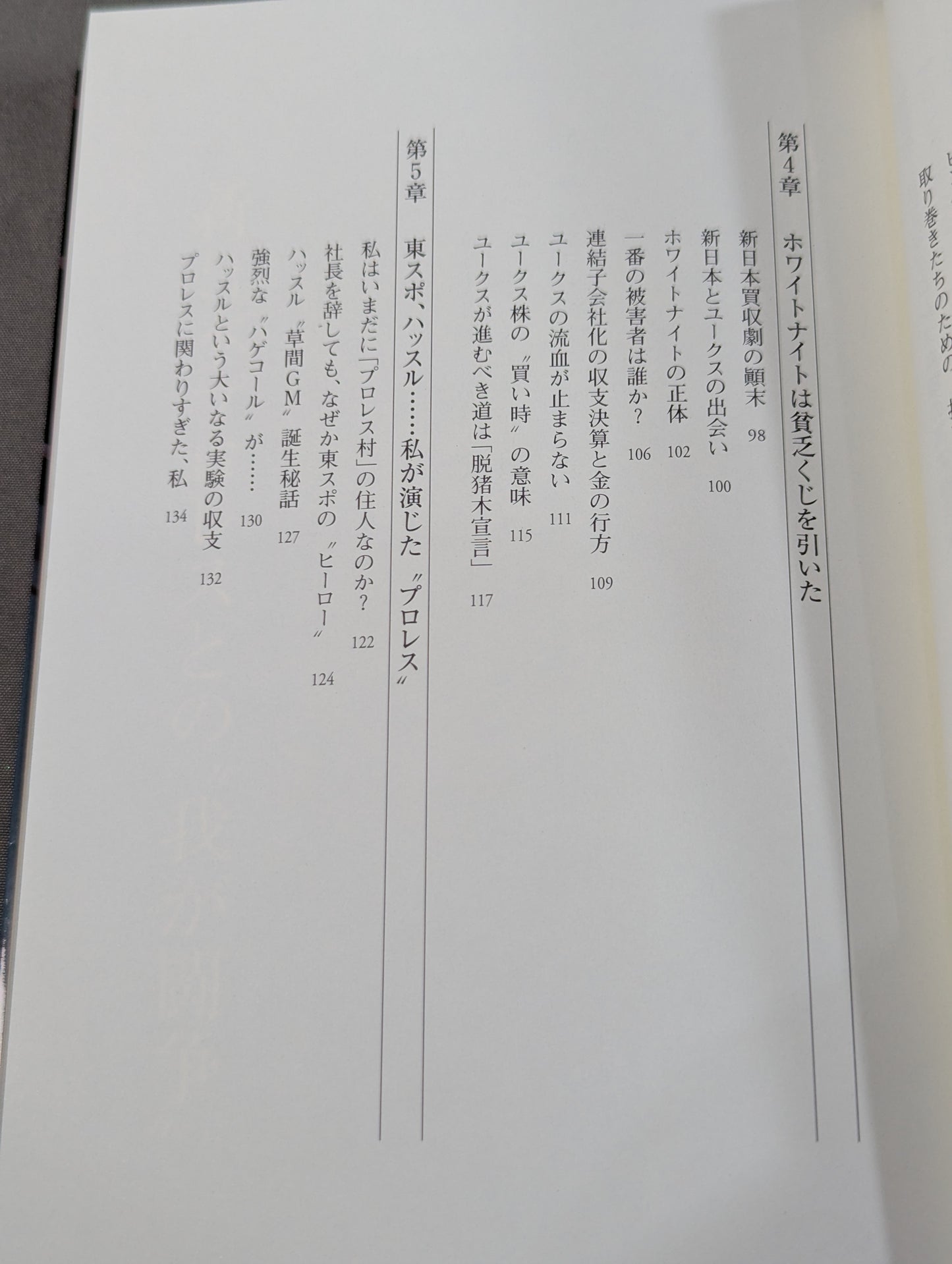 A級戦犯 新日本プロレス崩壊の真相