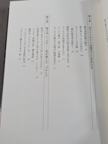 A級戦犯 新日本プロレス崩壊の真相