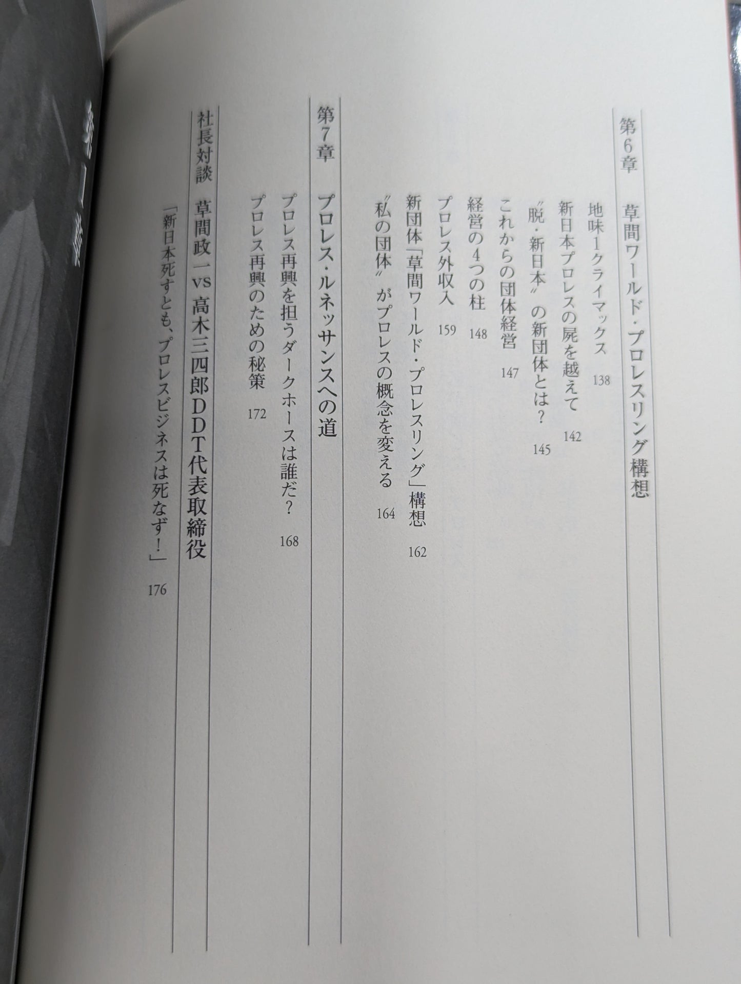 A級戦犯 新日本プロレス崩壊の真相