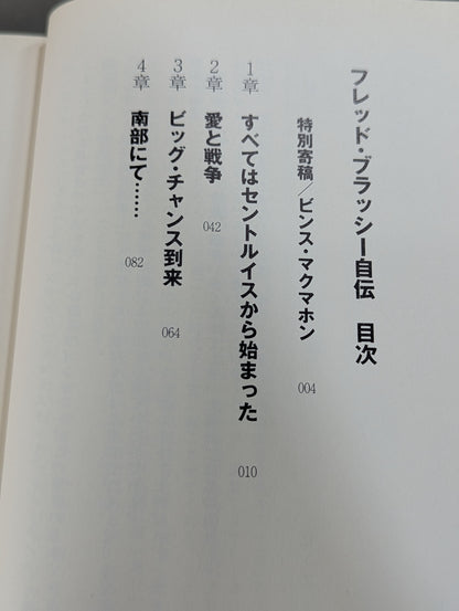 フレッド・ブラッシー自伝