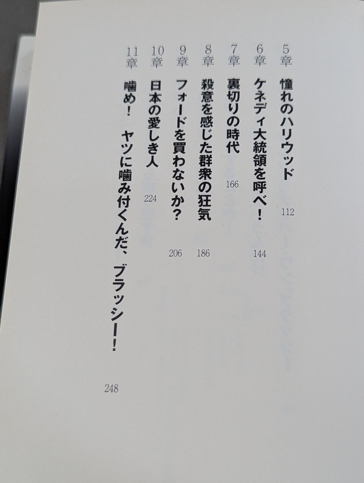 フレッド・ブラッシー自伝