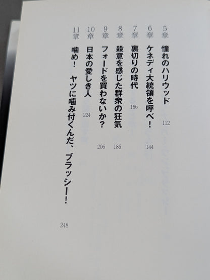 フレッド・ブラッシー自伝