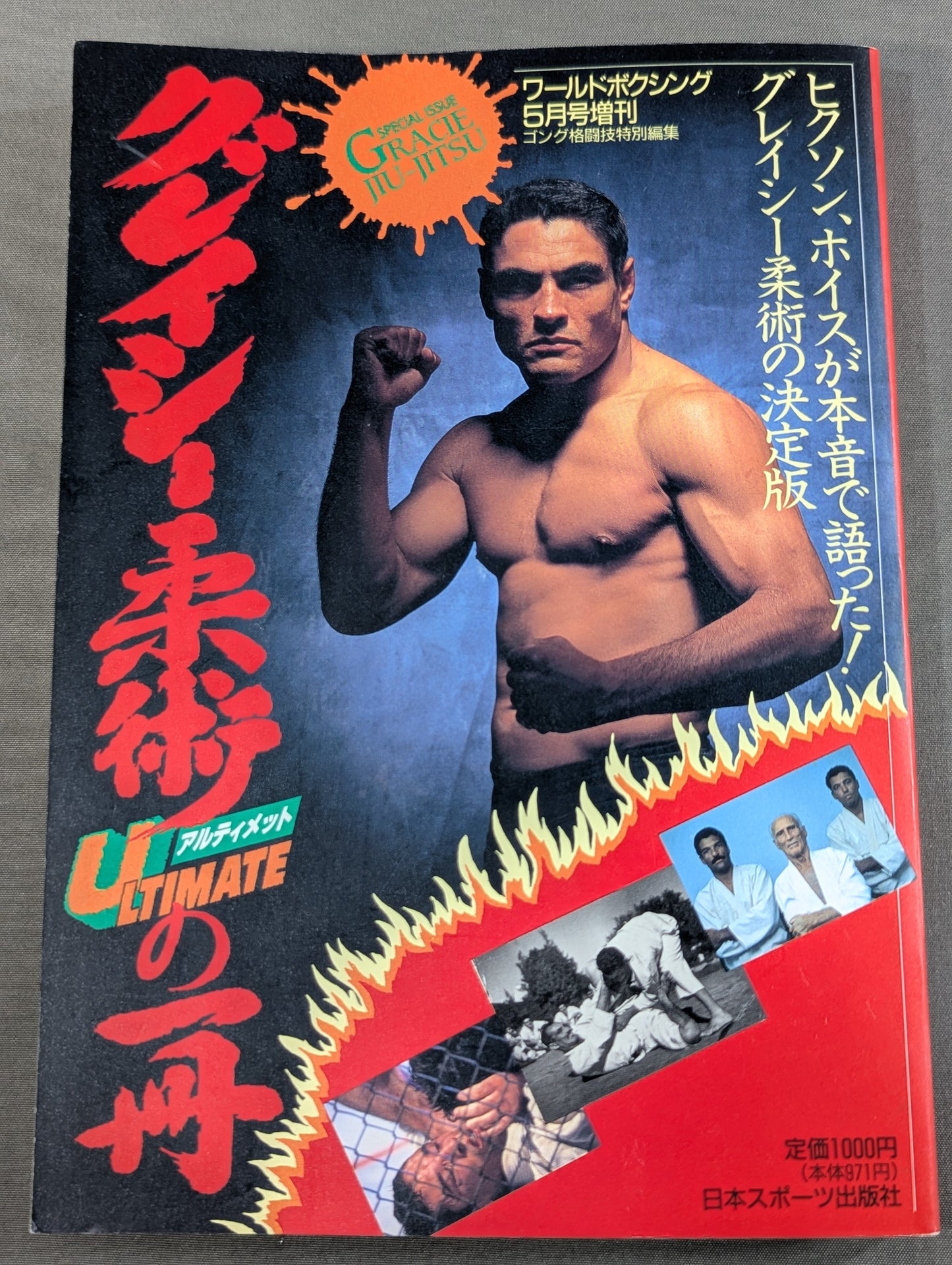 グレイシー柔術ULTIMATE(アルティメット)の一冊