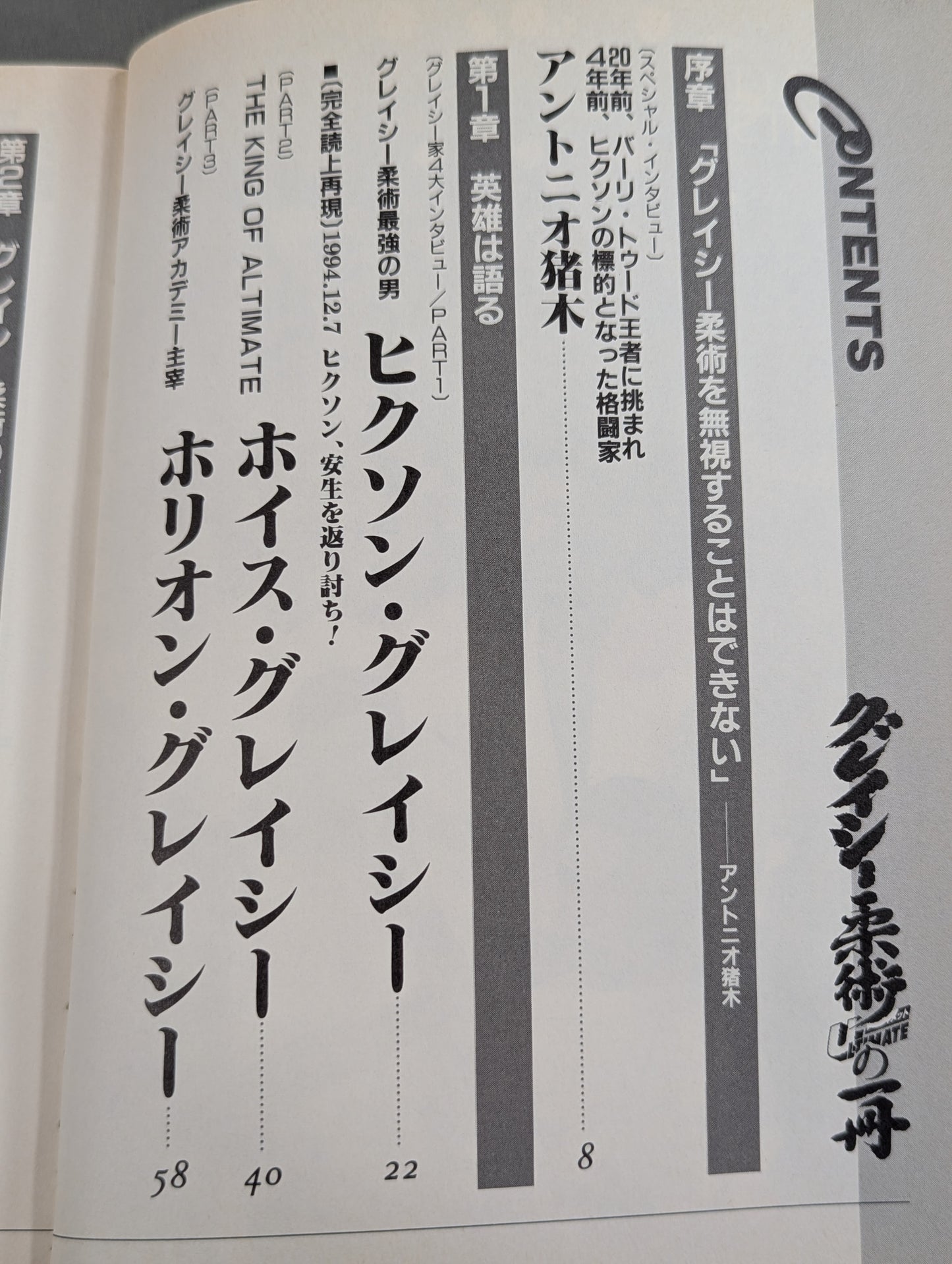 グレイシー柔術ULTIMATE(アルティメット)の一冊
