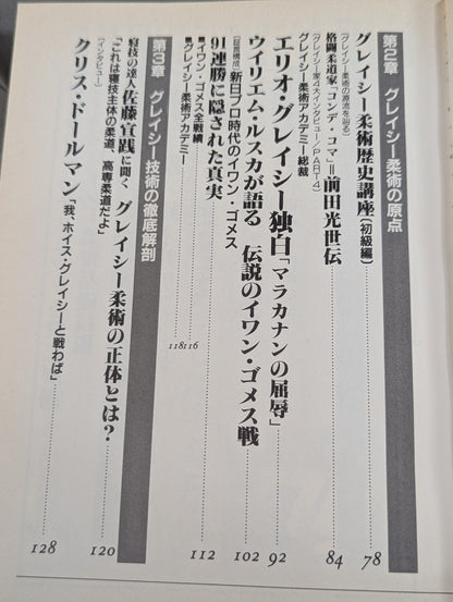 グレイシー柔術ULTIMATE(アルティメット)の一冊