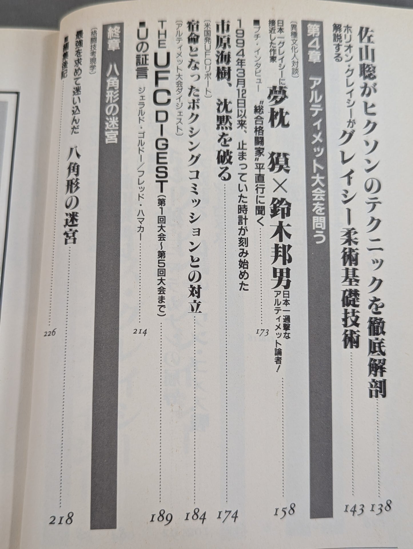 グレイシー柔術ULTIMATE(アルティメット)の一冊