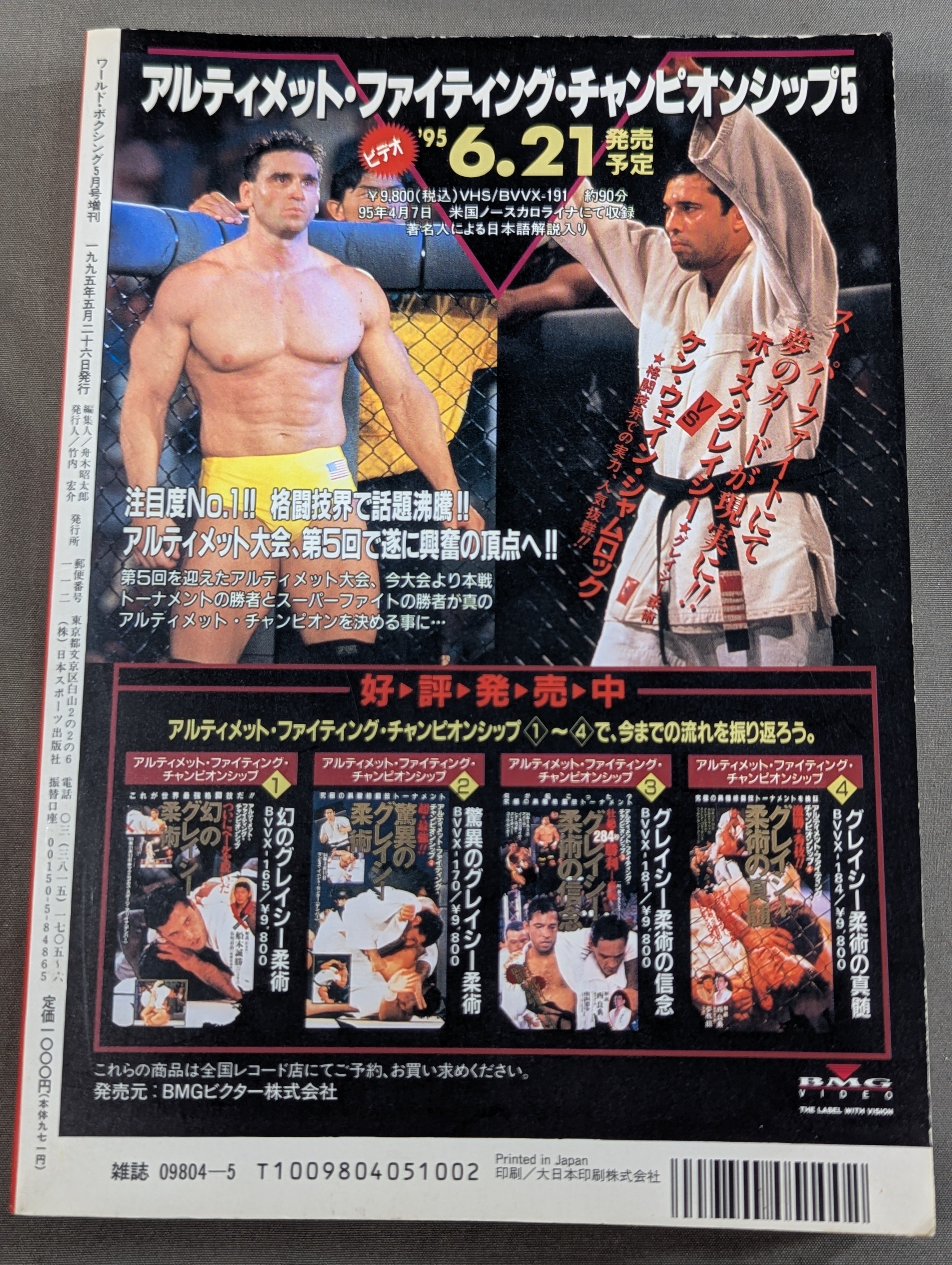 グレイシー柔術ULTIMATE(アルティメット)の一冊 – 闘道館