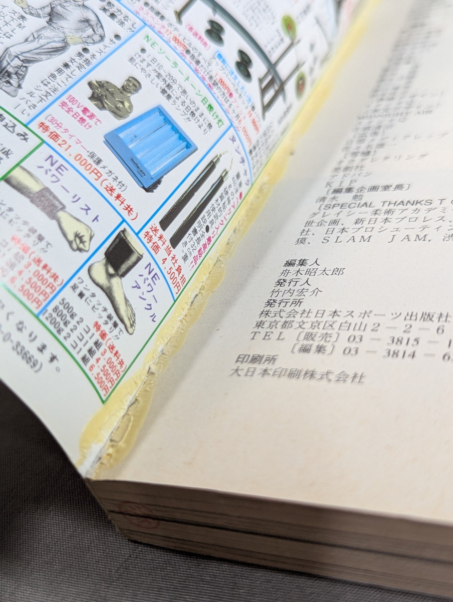 グレイシー柔術ULTIMATE(アルティメット)の一冊
