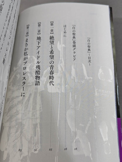 White Scripture