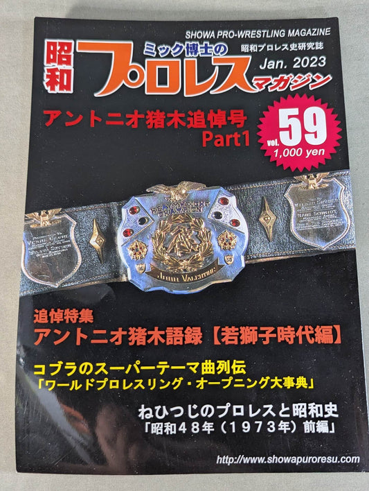 Dr. Mick's Showa Pro Wrestling Magazine No. ★ 59 Antonio Inoki Memorial Issue PART1★