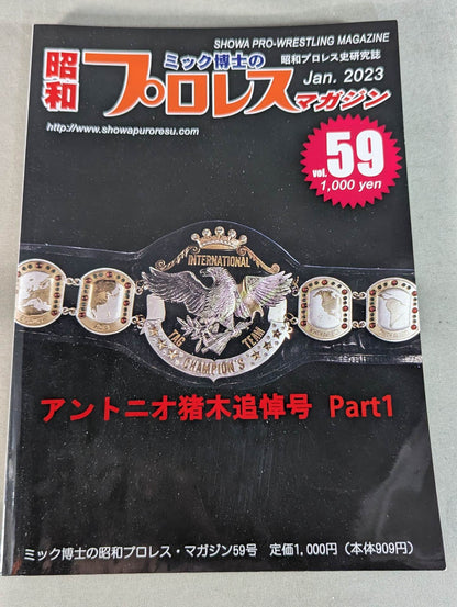 Dr. Mick's Showa Pro Wrestling Magazine No. ★ 59 Antonio Inoki Memorial Issue PART1★