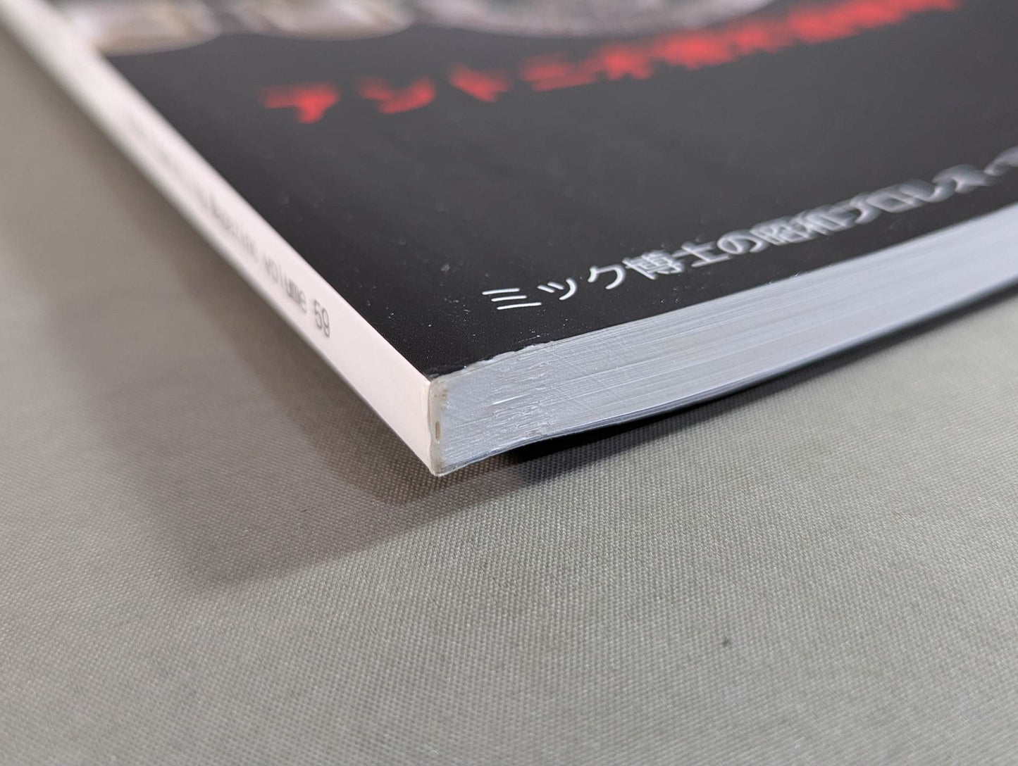 Dr. Mick's Showa Pro Wrestling Magazine No. ★ 59 Antonio Inoki Memorial Issue PART1★