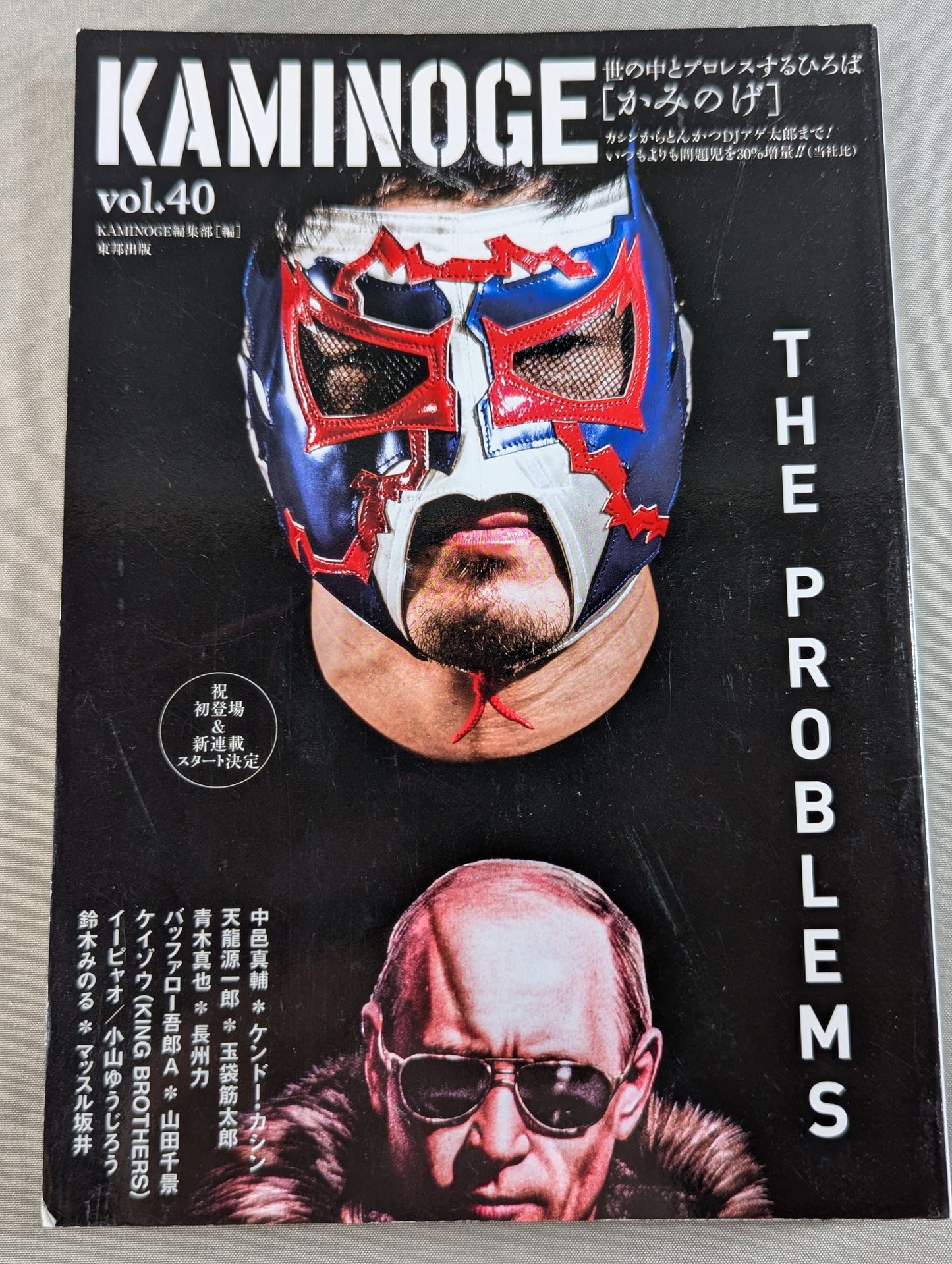 KAMINOGE Vol.40 / Finally appearing for the first time! Kendor Kashin