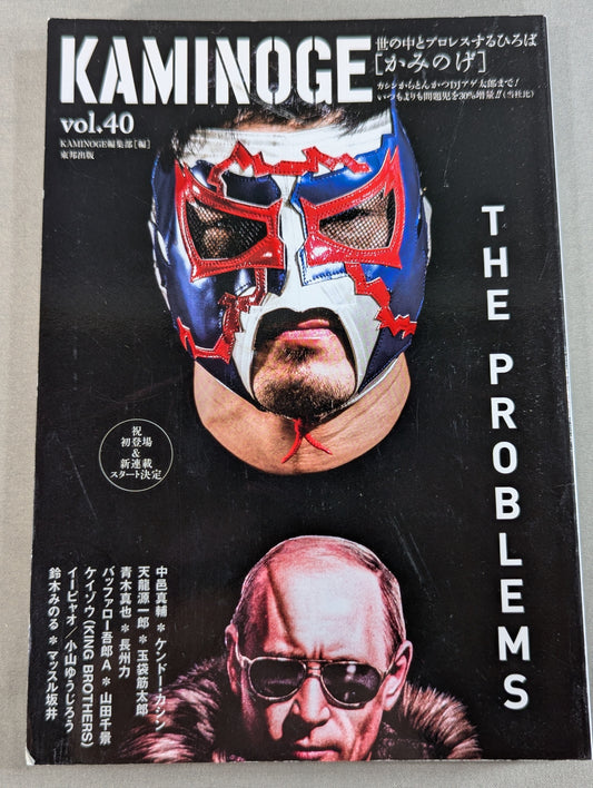 KAMINOGE Vol.40 / Finally appearing for the first time! Kendor Kashin