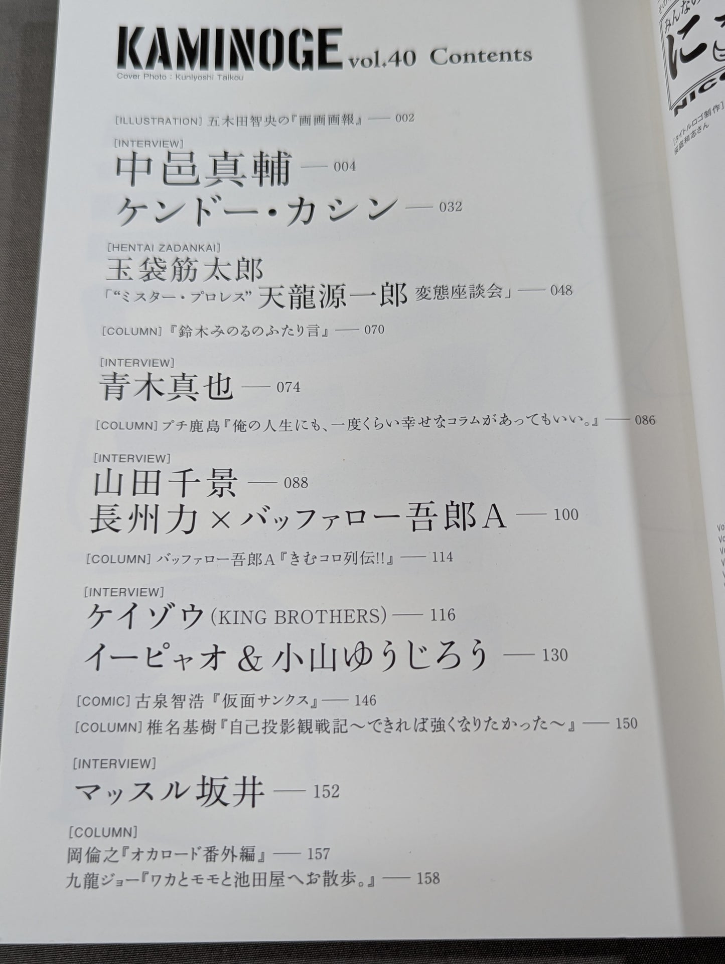 KAMINOGE Vol.40 / Finally appearing for the first time! Kendor Kashin