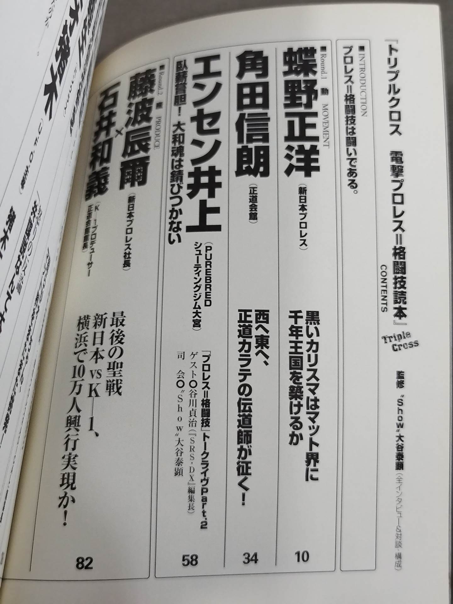 Jushin Thunder Liger  Autobiography Complete Edition
