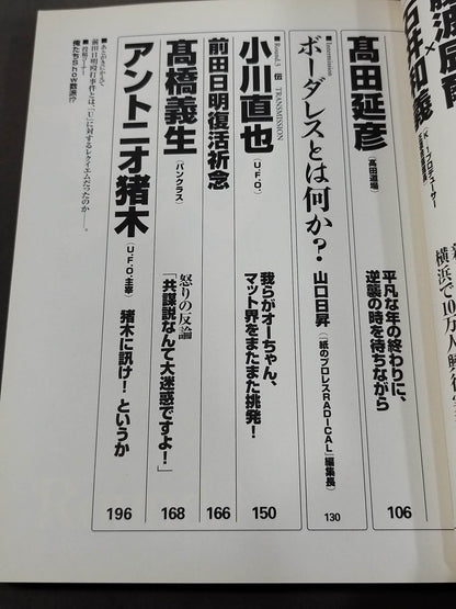 Jushin Thunder Liger  Autobiography Complete Edition