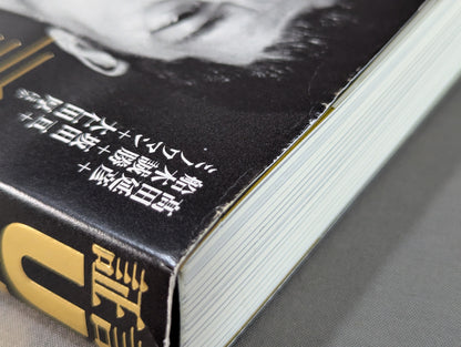 証言UWF 完全崩壊の真実