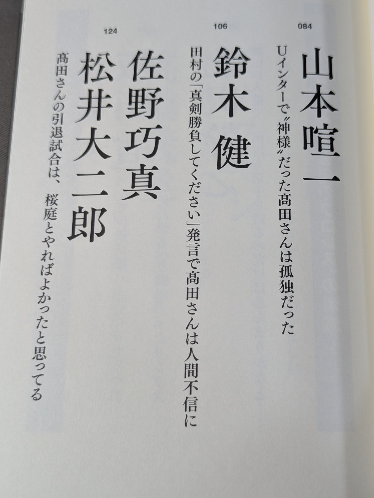 証言UWF 完全崩壊の真実