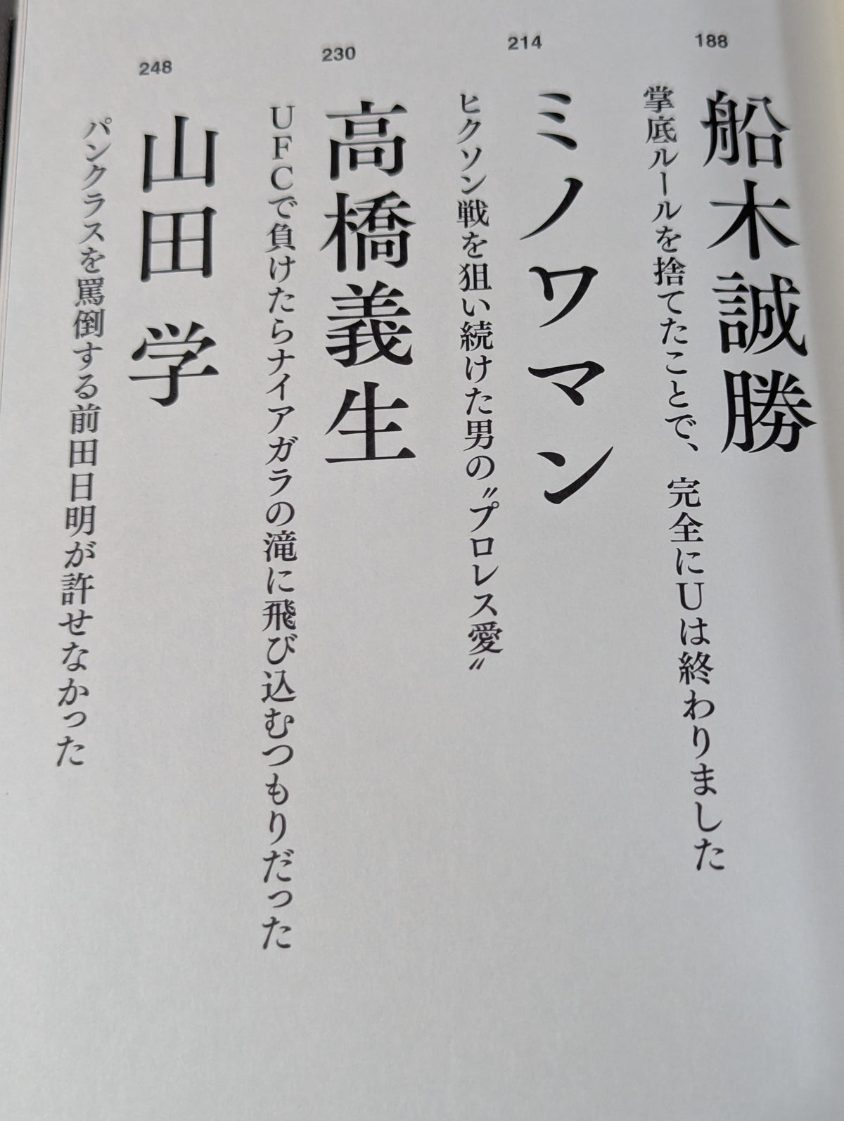 証言UWF 完全崩壊の真実