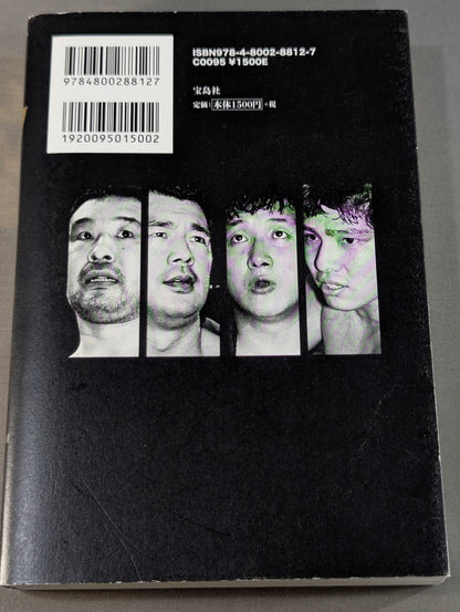 証言UWF 完全崩壊の真実