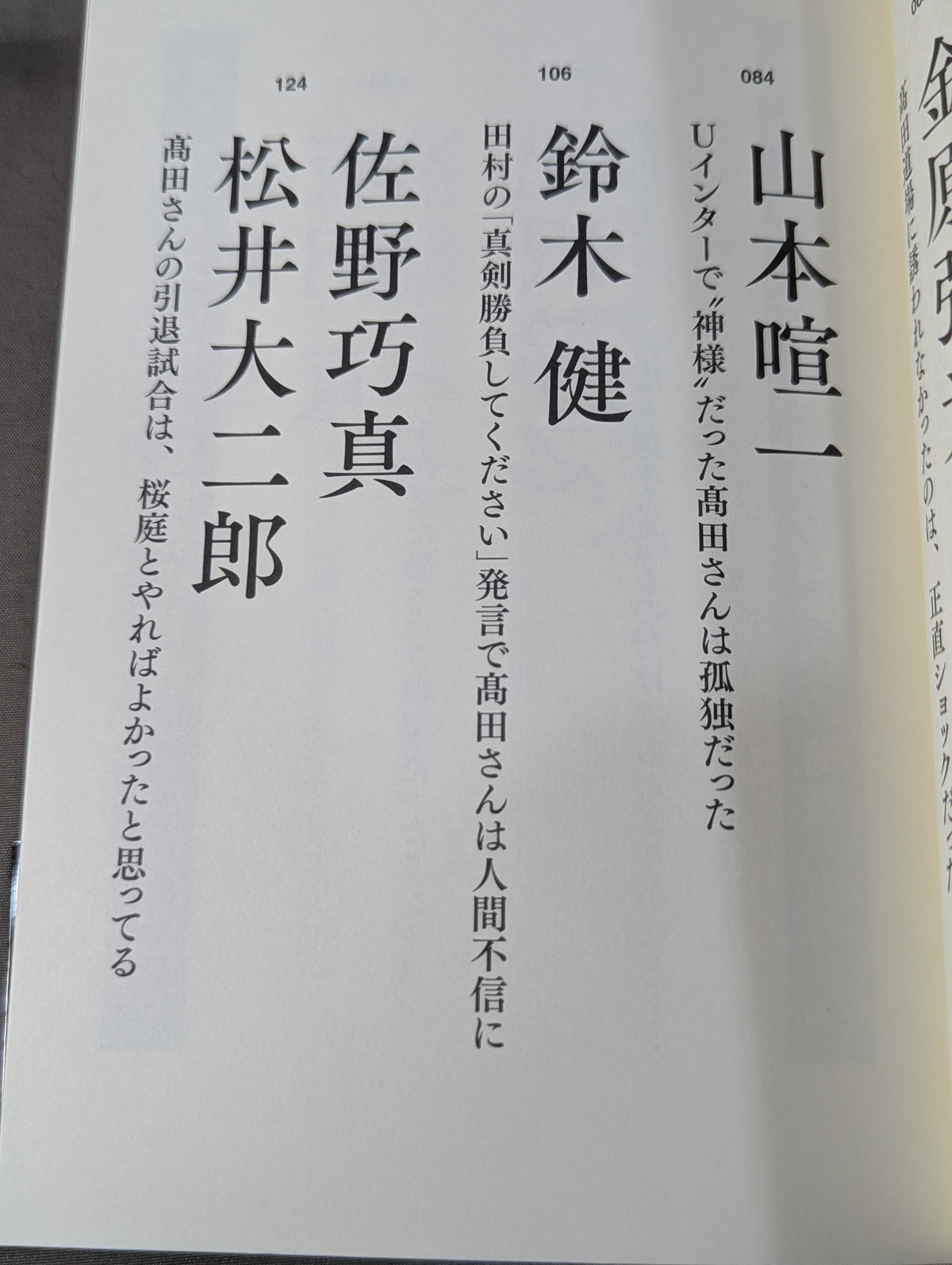 証言UWF 完全崩壊の真実