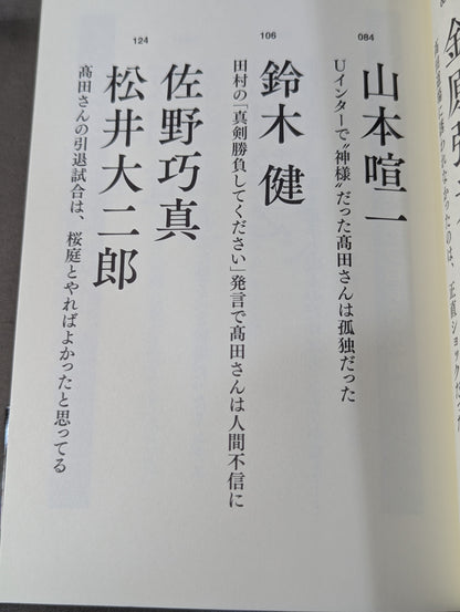 証言UWF 完全崩壊の真実