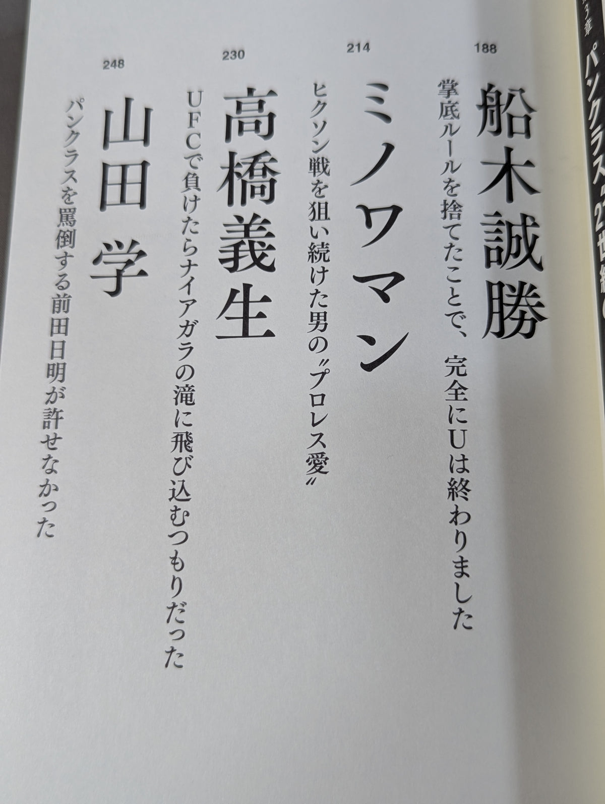 証言UWF 完全崩壊の真実