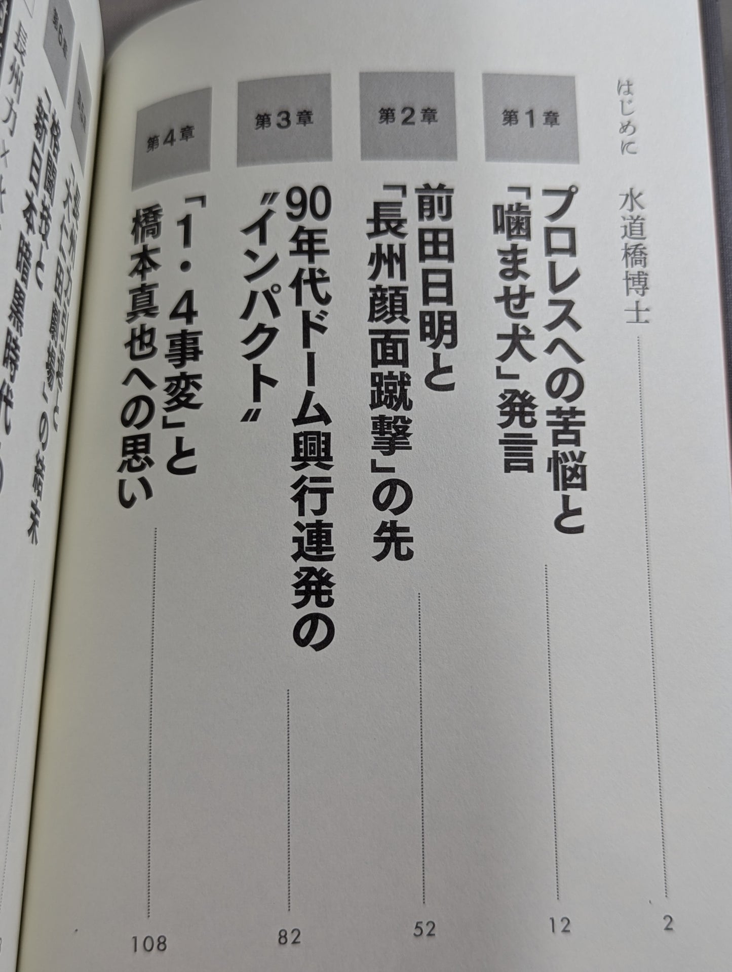Riki Choshu : The Last Confession