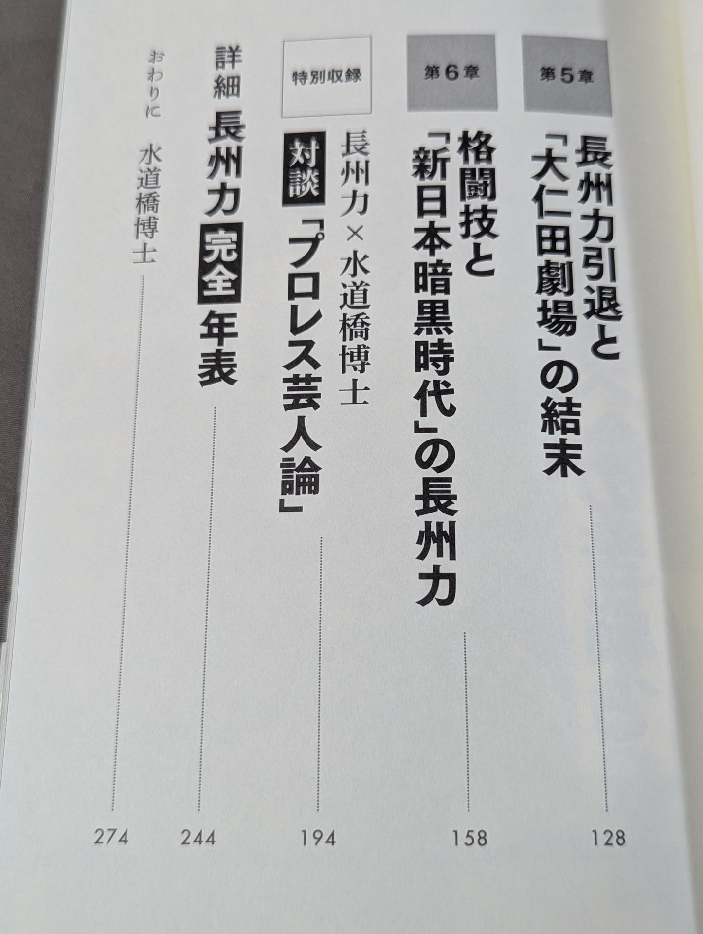 Riki Choshu : The Last Confession