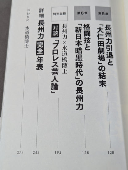 Riki Choshu : The Last Confession