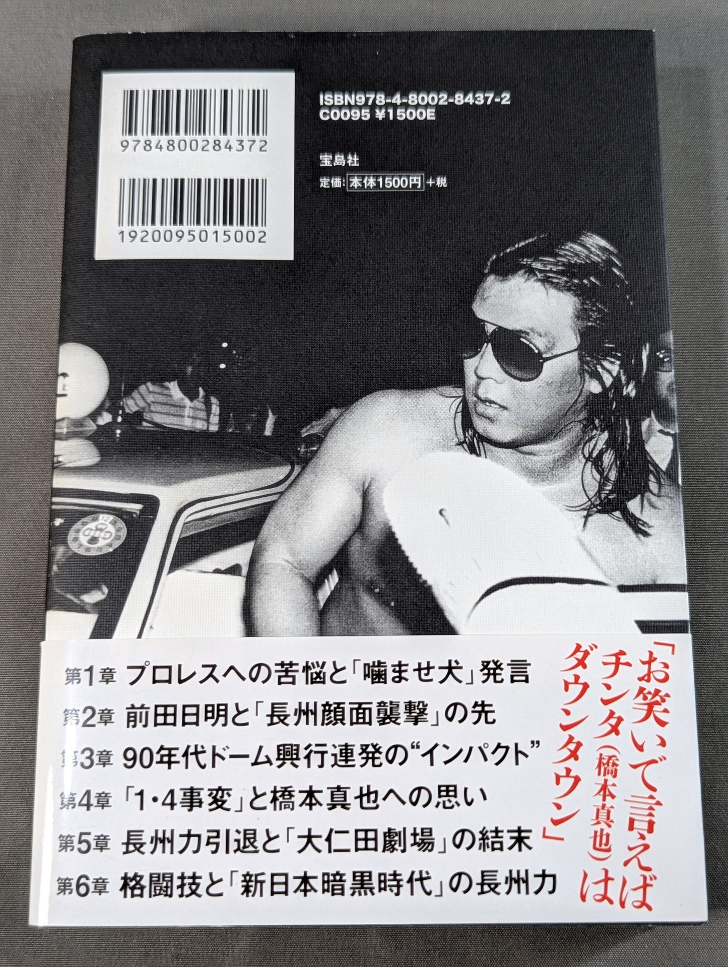 Riki Choshu : The Last Confession
