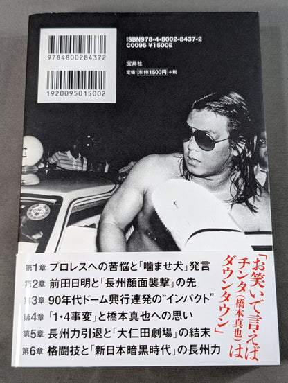 Riki Choshu : The Last Confession