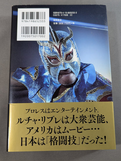 独学のプロレス