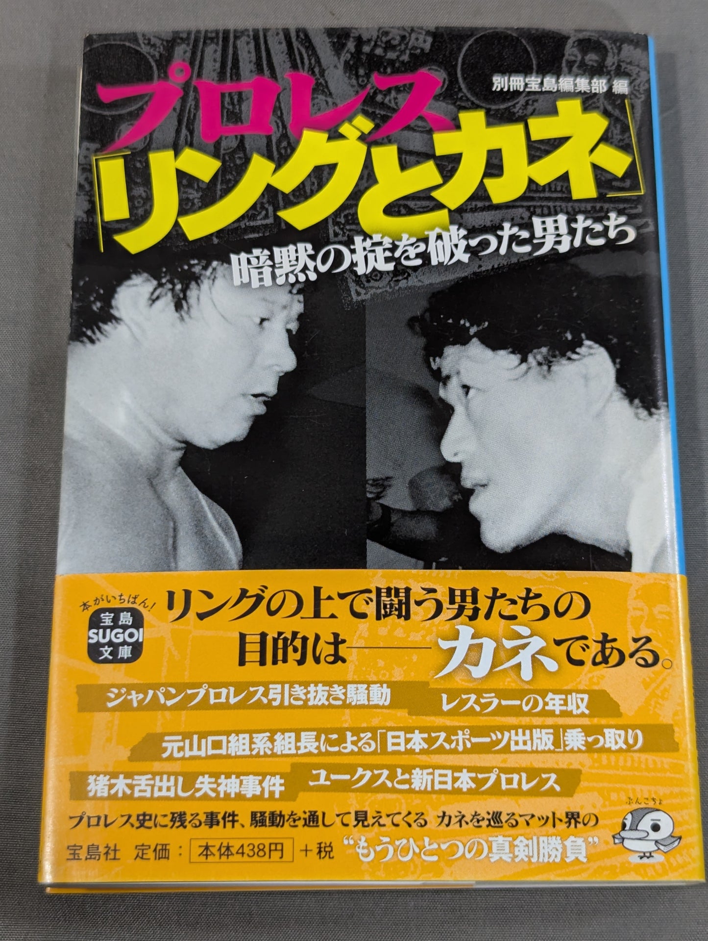 Pro Wrestling  "Rings and Money" Men who broke the unspoken law