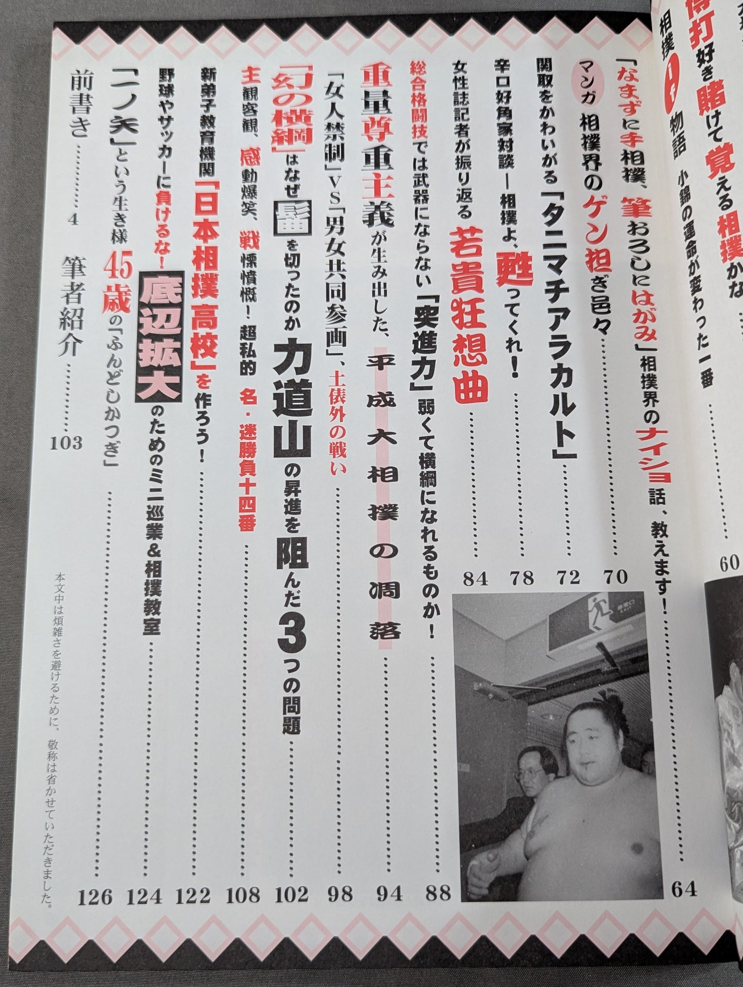 甦れ!大相撲熱血場所 十人十色の楽しみ方!スポーツ&伝統芸能&日本文化の大相撲!