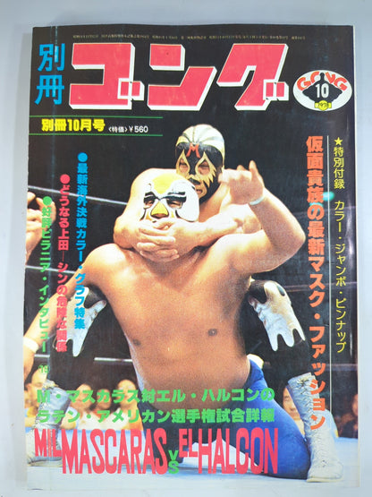別冊ゴングVol.10 No.11