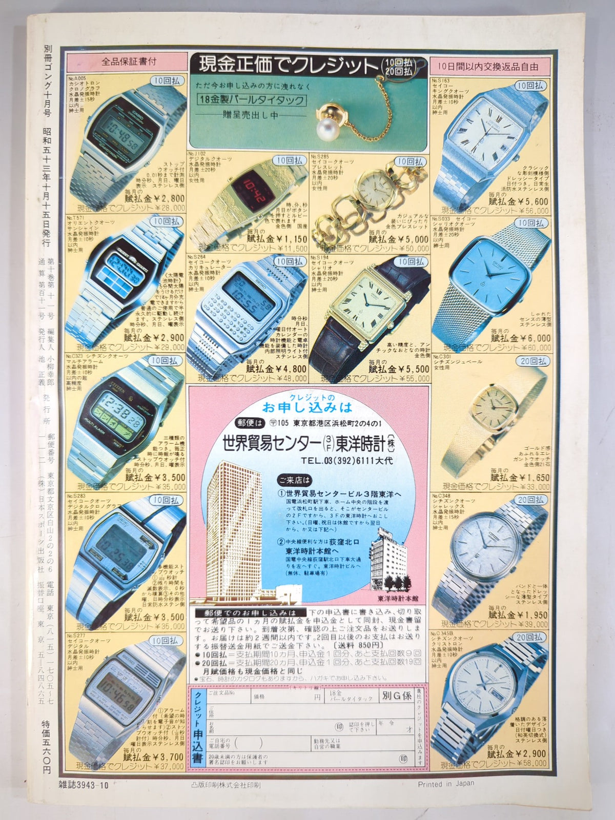 別冊ゴングVol.10 No.11