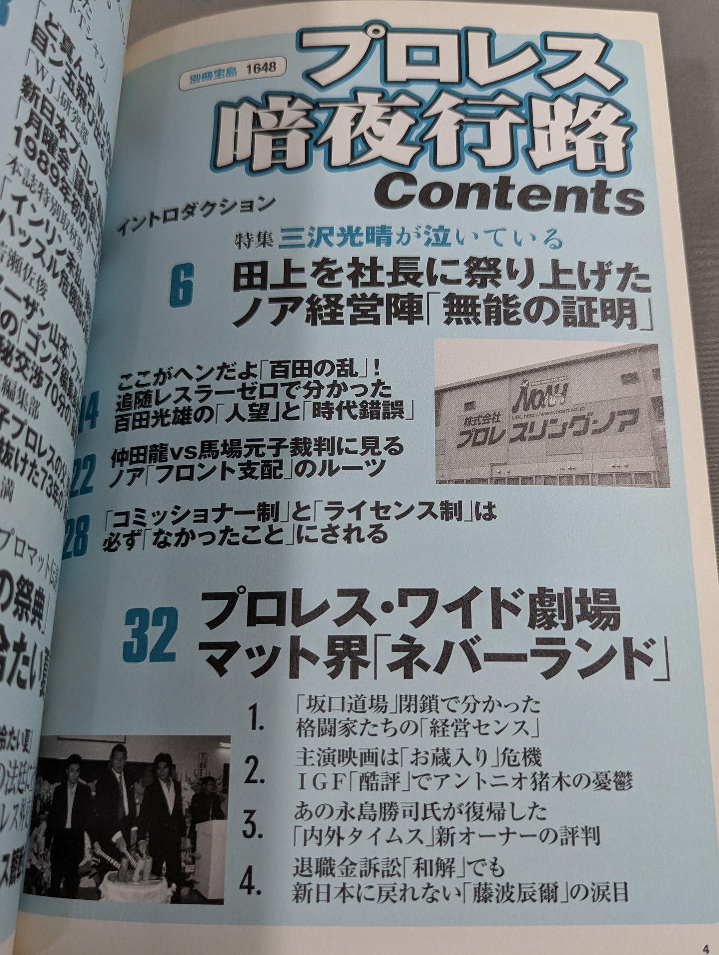 Separate volume Treasure Island 1648 Pro Wrestling  Dark Night Journey Noah "Division is Inevitable" Pro Wrestling History Goes New
