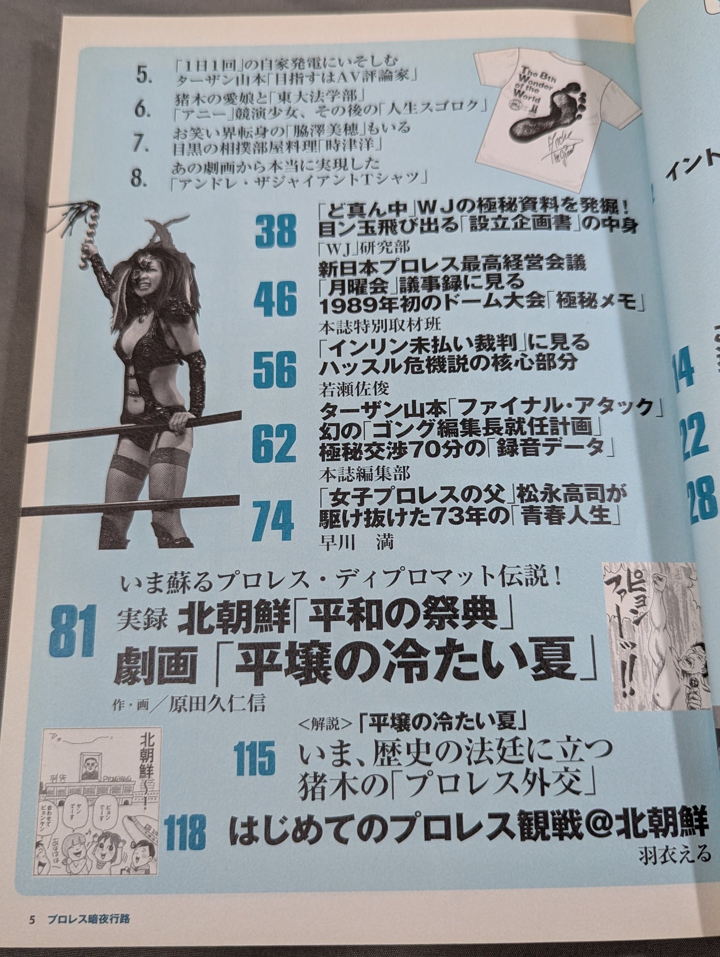 Separate volume Treasure Island 1648 Pro Wrestling  Dark Night Journey Noah "Division is Inevitable" Pro Wrestling History Goes New