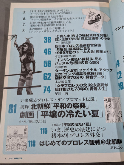 Separate volume Treasure Island 1648 Pro Wrestling  Dark Night Journey Noah "Division is Inevitable" Pro Wrestling History Goes New