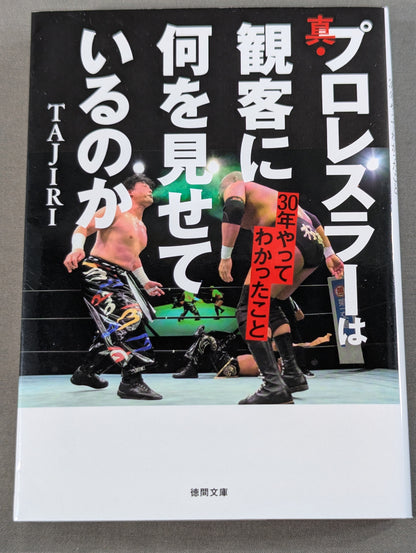 What a true pro wrestler shows to the audience What I have learned after 30 years of doing it